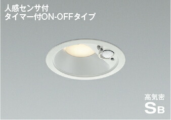 AD7138W27 コイズミ照明 ダウンライト 人感センサー付 埋込穴Φ100 白熱灯器具60W相当 電球色 防雨型