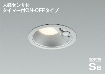 AD7138S27 コイズミ照明 ダウンライト 人感センサー付 埋込穴Φ100 白熱灯器具60W相当 電球色 防雨型