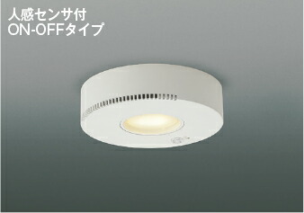 AD54247 コイズミ照明 ダウンライト 人感センサー付 埋込穴Φ100 白熱灯器具60W相当 電球色