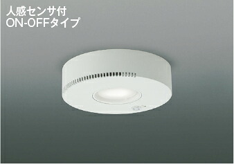 AD54249 コイズミ照明 ダウンライト 人感センサー付 埋込穴Φ100 白熱灯器具60W相当 昼白色