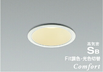 AD1230W99 コイズミ照明 ダウンライト 埋込穴Φ100 白熱灯器具60W相当 電球色 温白色 昼白色 調光・調色可能