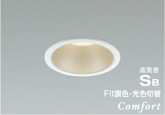 AD1233W99 コイズミ照明 ダウンライト 埋込穴Φ100 白熱灯器具100W相当 電球色 温白色 昼白色 調光・調色可能