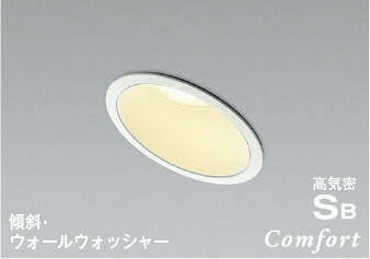 AD1224W27 コイズミ照明 ダウンライト 傾斜天井用 埋込穴Φ100 白熱灯器具60W相当 電球色 調光可能 防雨防湿型