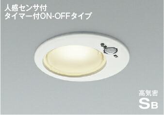 AD1260W35 コイズミ照明 ダウンライト 人感センサー付 埋込穴Φ125 白熱灯器具100W相当 温白色 防雨型 9,874円