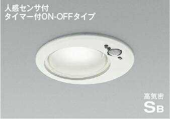 AD1259W50 コイズミ照明 ダウンライト 人感センサー付 埋込穴Φ125 白熱灯器具60W相当 昼白色 防雨型