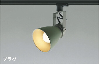AS46963L コイズミ照明 スポットライト 白熱灯器具60W相当 電球色 レール取付専用