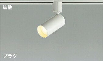 AS51292 コイズミ照明 スポットライト 白熱灯器具40W相当 電球色 レール取付専用