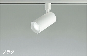AS51457 コイズミ照明 スポットライト 白熱灯器具100W相当 昼白色 調光可能 レール取付専用