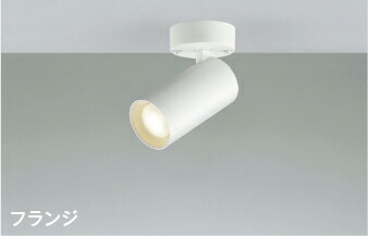AS51465 コイズミ照明 スポットライト 白熱灯器具60W相当 温白色 調光可能