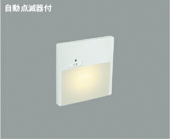 AB42105L コイズミ照明 フットライト 自動点滅器付 電球色