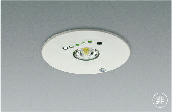 AR50617 コイズミ照明 非常灯 埋込型 埋込穴Φ100 低天井用 ~3m|あかり電材 店