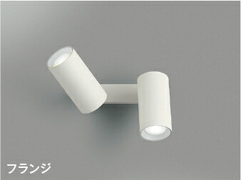 AB51472 コイズミ照明 ブラケットライト 白熱灯器具60W×2灯相当 昼白色 調光可能|あかり電材 店