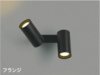 AB51481 コイズミ照明 ブラケットライト 白熱灯器具100W&times;2灯相当 電球色 調光可能｜あかり電材 店