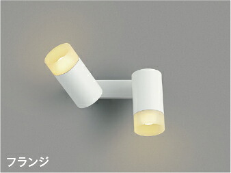 AB51747 コイズミ照明 ブラケットライト 白熱灯器具60W&times;2灯相当 電球色｜あかり電材 店