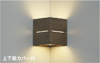 AB54069 コイズミ照明 ブラケットライト コーナー用 白熱灯器具40W相当 電球色 調光可能