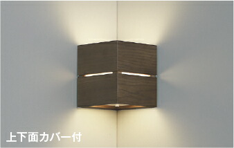 AB54072 コイズミ照明 ブラケットライト コーナー用 白熱灯器具40W相当 温白色