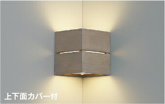 AB54075 コイズミ照明 ブラケットライト コーナー用 白熱灯器具40W相当 電球色｜あかり電材 店