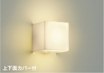 AB54632 コイズミ照明 ブラケットライト 白熱灯器具60W相当 電球色 調光可能