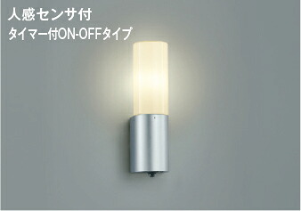AU35219L コイズミ照明 ポーチライト 人感センサー付 白熱灯器具60W相当 電球色 防雨型｜あかり電材 店