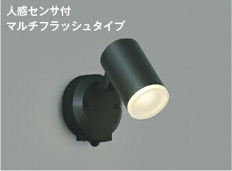 AU38269L コイズミ照明 エクステリア スポットライト 人感センサー付 白熱灯器具60W相当 電球色 防雨型