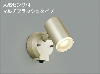 AU38271L コイズミ照明 エクステリア スポットライト 人感センサー付 白熱灯器具60W相当 電球色 防雨型