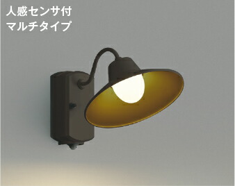 AU42251L コイズミ照明 ポーチライト 人感センサー付 白熱灯器具60W相当 電球色 防雨型|あかり電材 店