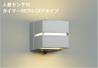 AU52185 コイズミ照明 ポーチライト 人感センサー付 白熱灯器具40W相当 電球色 防雨型｜あかり電材 店