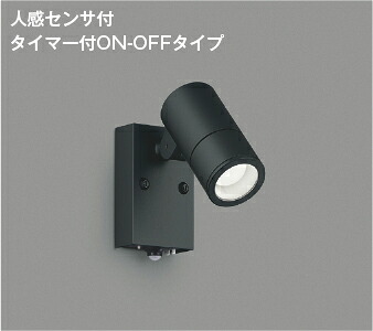 AU54115 コイズミ照明 エクステリア スポットライト 人感センサー付 白熱灯器具60W相当 昼白色 防雨型|あかり電材 店