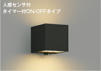 AU54480 コイズミ照明 ポーチライト 人感センサー付 白熱灯器具40W相当 電球色 防雨型|あかり電材 店