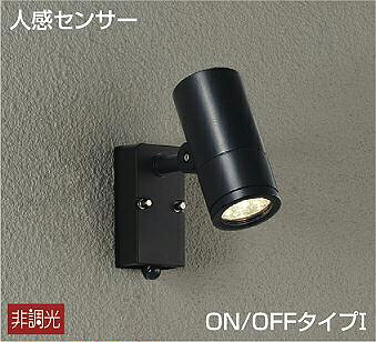 DOL4018YB 大光電機 エクステリア スポットライト 人感センサー付 12Vダイクロハロゲン50W相当 電球色 防雨型 DOL-4018YB