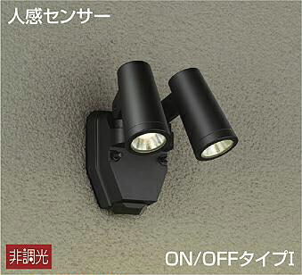 DOL4670YB 大光電機 エクステリア スポットライト 人感センサー付 ダイクロハロゲン50W×2灯相当 電球色 防雨型 DOL-4670YB