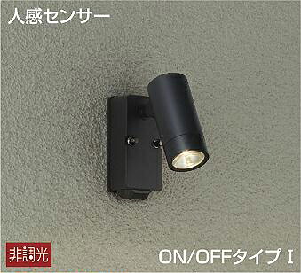 DOL4962YB 大光電機 エクステリア スポットライト 人感センサー付 ダイクロハロゲン65W相当 電球色 防雨型 DOL-4962YB｜あかり電材 店