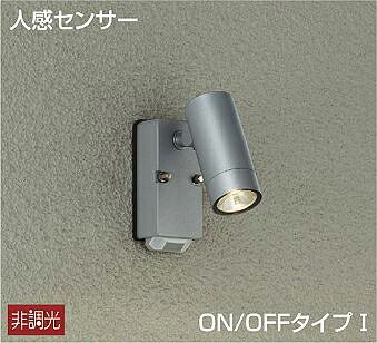 DOL4962YS 大光電機 エクステリア スポットライト 人感センサー付 12Vダイクロハロゲン65W相当 電球色 防雨型 DOL-4962YS