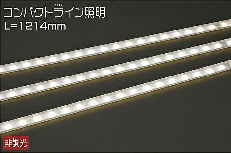 DWP4864YTE 大光電機 エクステリア 間接照明 全長1214mm 電球色 防雨防湿型 DWP-4864YTE|あかり電材 店