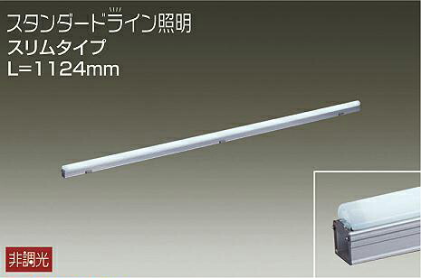 DWP5354WW 大光電機 エクステリア 間接照明 全長1124mm 昼白色 防雨防湿型 DWP-5354WW
