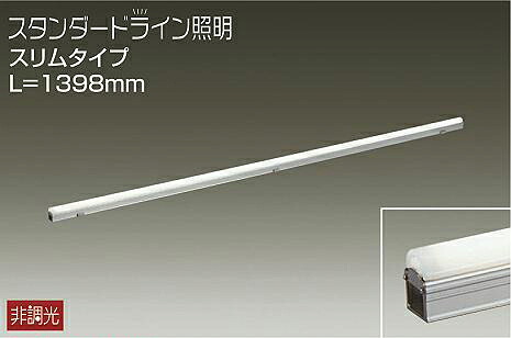 DWP5355AW 大光電機 エクステリア 間接照明 全長1398mm 温白色 防雨防湿型 DWP-5355AW 17,823円