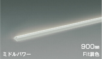 AL54711 コイズミ照明 間接照明 全長900mm 電球色~昼白色 調光・調色可能|あかり電材 店