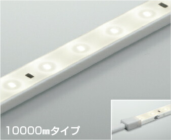AL93216 コイズミ照明 間接照明 テープライト 10000mmタイプ 白色 調光可能 65,257円