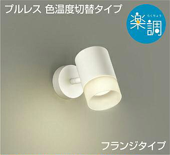 DSL4717FWG 大光電機 注目の的 高温発光灯手道具100W好いかげんに 白熱電球色 昼白いこと 調光・光色うつり変わり能力のある DSL-4717FWG