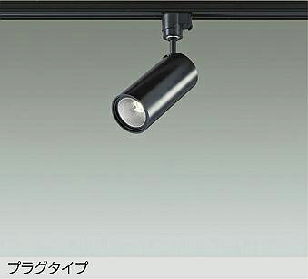 DSL4901ABG 大光電機 スポットライト 12Vダイクロハロゲン85W相当 温白色 調光可能 レール取付専用 DSL-4901ABG