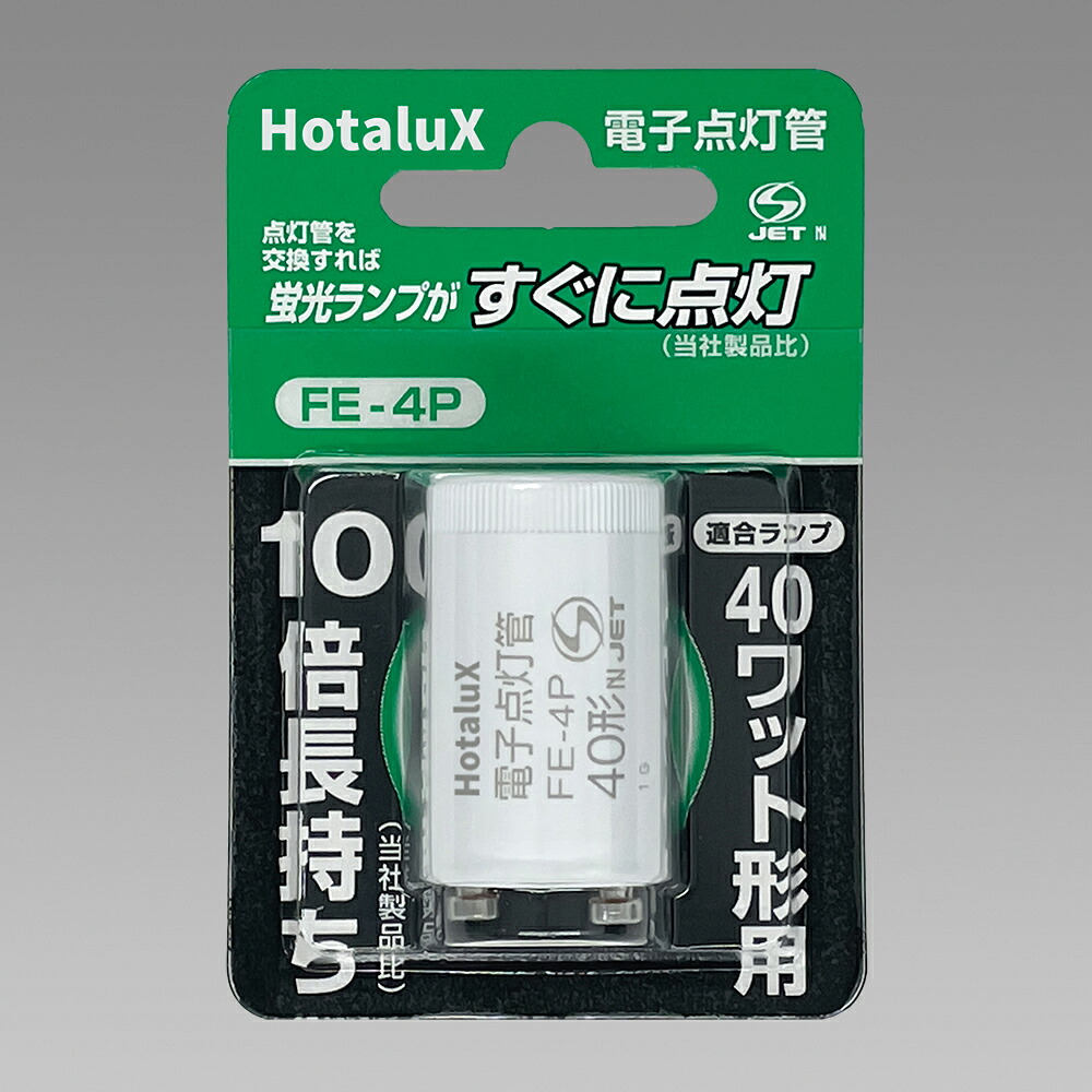 FE4P 蛍クス 陰電子点灯管 高温発光球 40W形用 口金P21 10個仕掛ける FE-4P