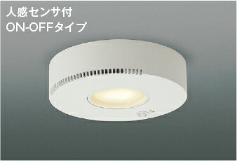 AH54241 コイズミ照明 小型シーリングライト オゾン発生器付 人感センサー付 白熱灯器具60W相当 電球色｜あかり電材 店