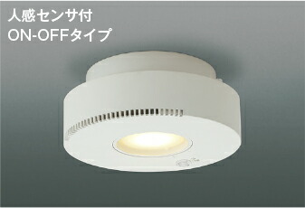 AH54244 コイズミ照明装置 小型最高限度ともし火 オゾン生いそだつ器付 人感検出器付 高温発光灯手道具60W好いかげんに 白熱電球色