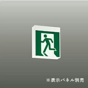 AR54557 コイズミ照明 誘導灯 C級 片面用 壁・天井直付・吊下型 適合表示板別売|あかり電材 店