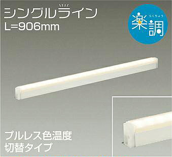 DSY4944FWG 大光電機 間接照明 全長906mm 電球色 昼白色 調光・光色切替可能 DSY-4944FWG｜あかり電材 店