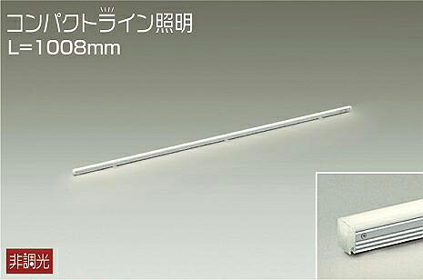DSY5235AWE 大光電機 間接照明 全長1008mm 温白色 DSY-5235AWE