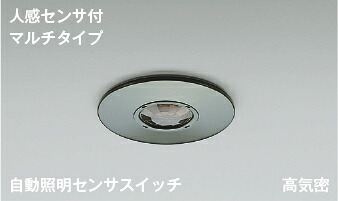 AE38651E コイズミ点火装置 自動小銃点火装置センサスイッチ 人感検知器付 屋内・軒下用 上昇限度埋込型 マルチ手合い 防雨型