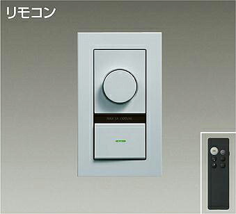 DP41001G 大光電機 LED専用調光器 逆位相数学手合い 300VA用 遠隔操作付き添い人 DP-41001G