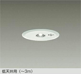 DEG40210WF 大光電機 非常灯 埋込型 埋込穴Φ100 低天井用 ～3m DEG-40210WF