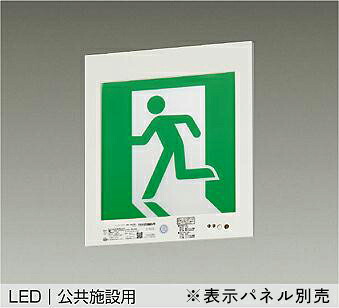 DEG37383F 大光電機 誘導灯 B級 BH型 壁埋込型 表示パネル別売 DEG-37383F|あかり電材 店